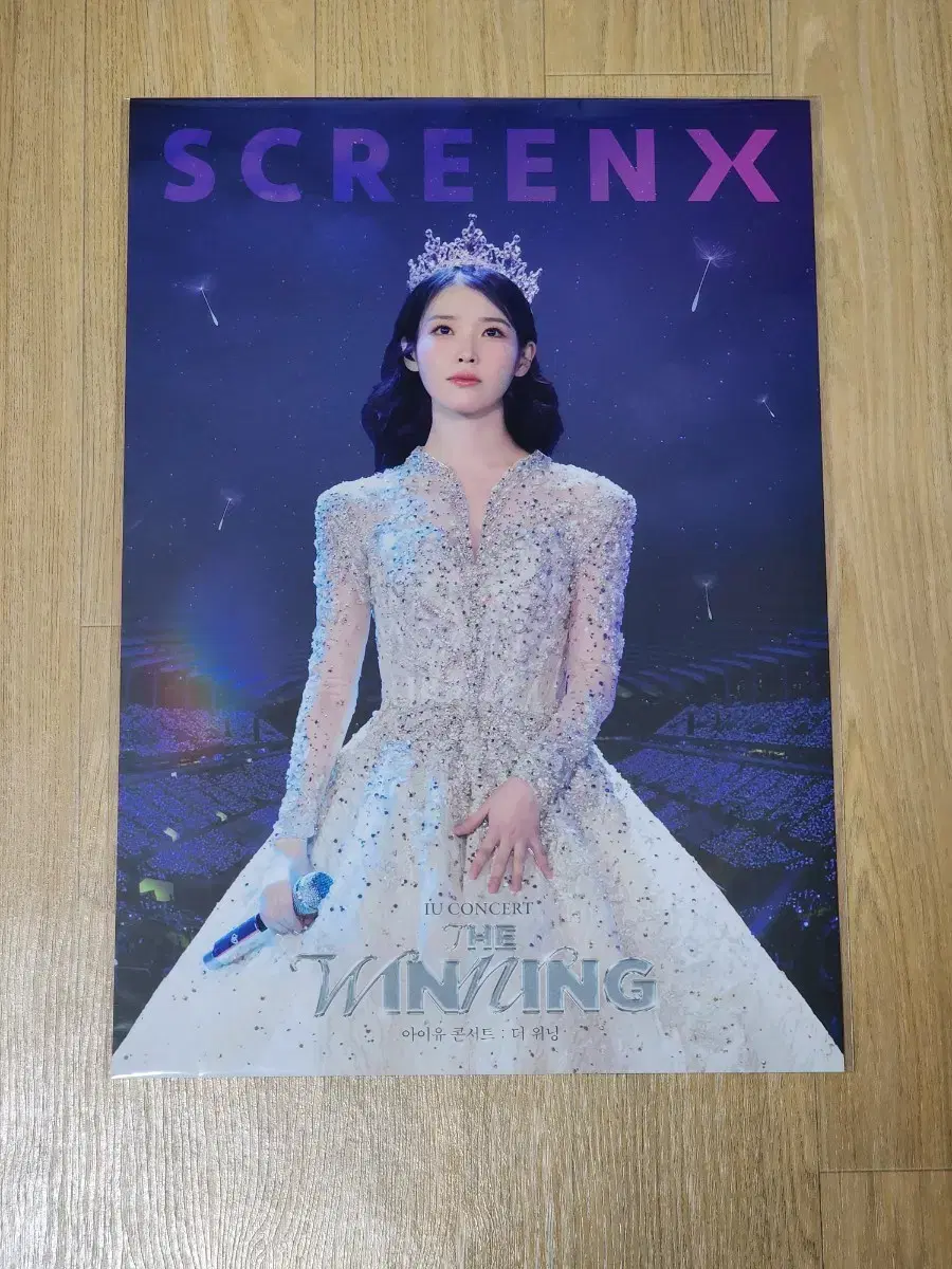 아이유 콘서트 더위닝 아이맥스+스크린X 포스터 일괄판매합니다