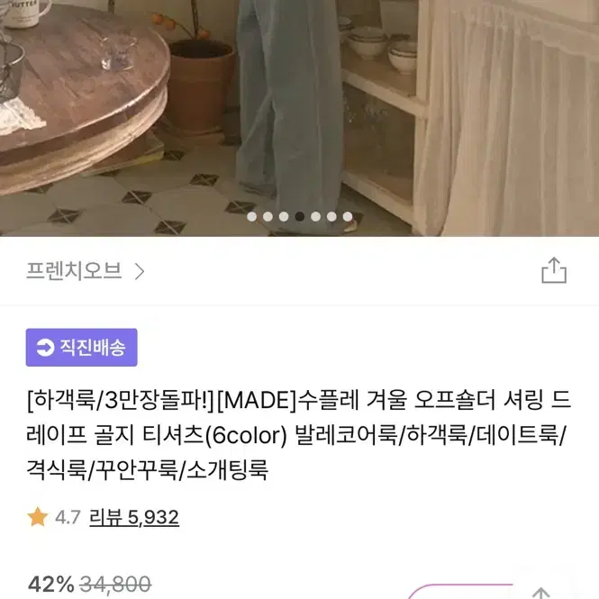 프렌치오브 오프숄더 셔링 드레이프 골지 티셔츠