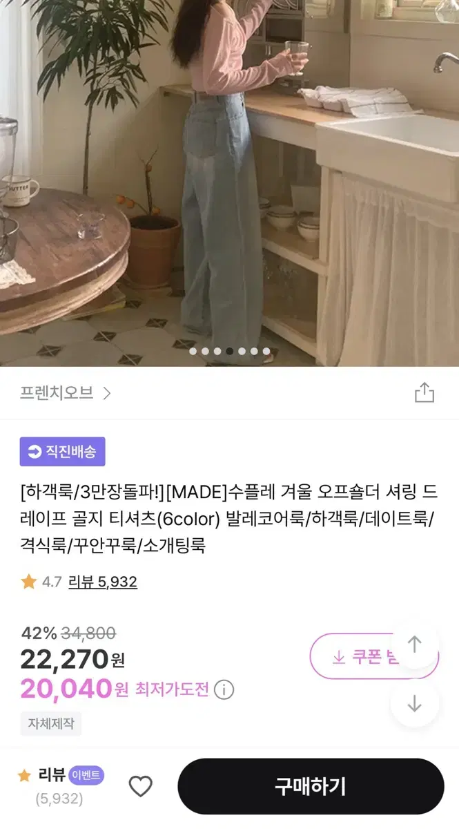 프렌치오브 오프숄더 셔링 드레이프 골지 티셔츠