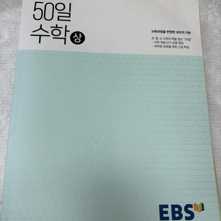 정승제 t 50일 수학 상, 하 판매합니다