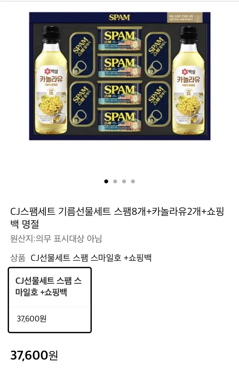 스팸&카눌라유 세트