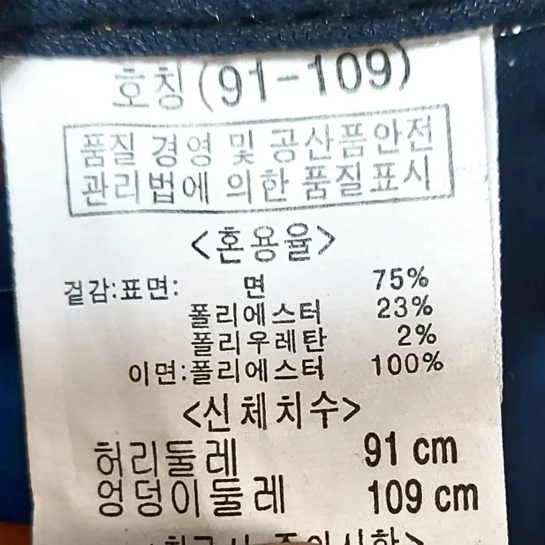 새제품/뱅뱅 남성겨울청바지36/기모바지/스판