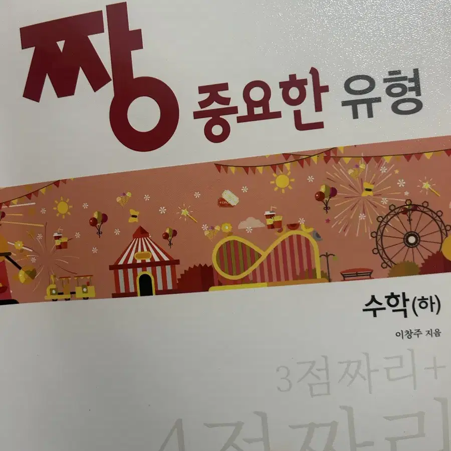 짱 중요한 유형 하