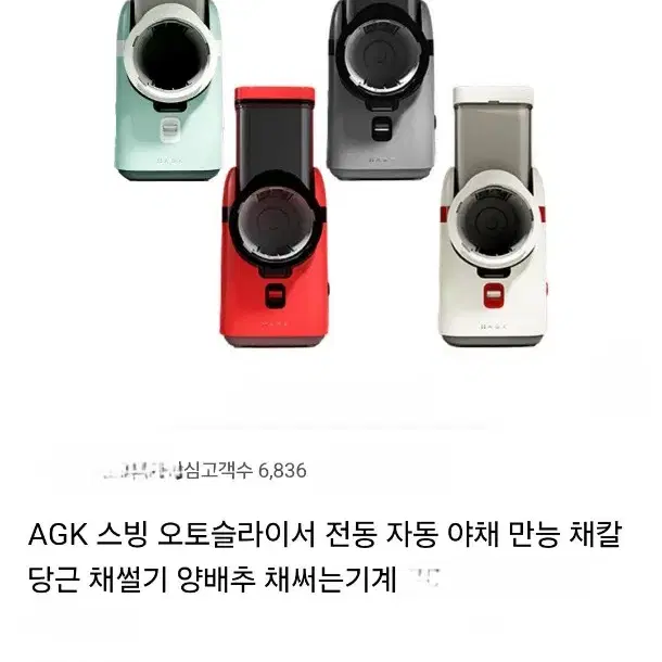 AGK오토슬라이서 전동채칼