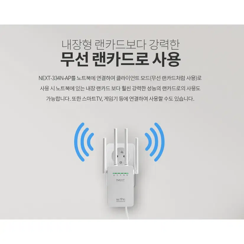 일체형 와이파이 무선 신호 확장 증폭기 [300Mbps]