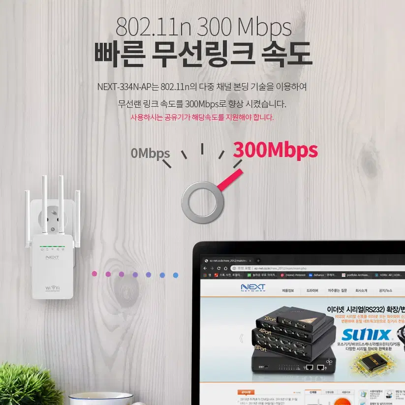 일체형 와이파이 무선 신호 확장 증폭기 [300Mbps]