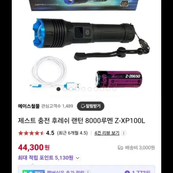 제스트 충전 후레쉬 랜턴 8000루멘 Z-XP100L