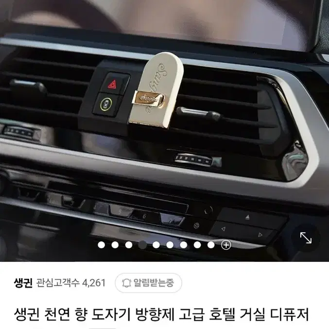 생귄 도자기 방향제 차량용방향제