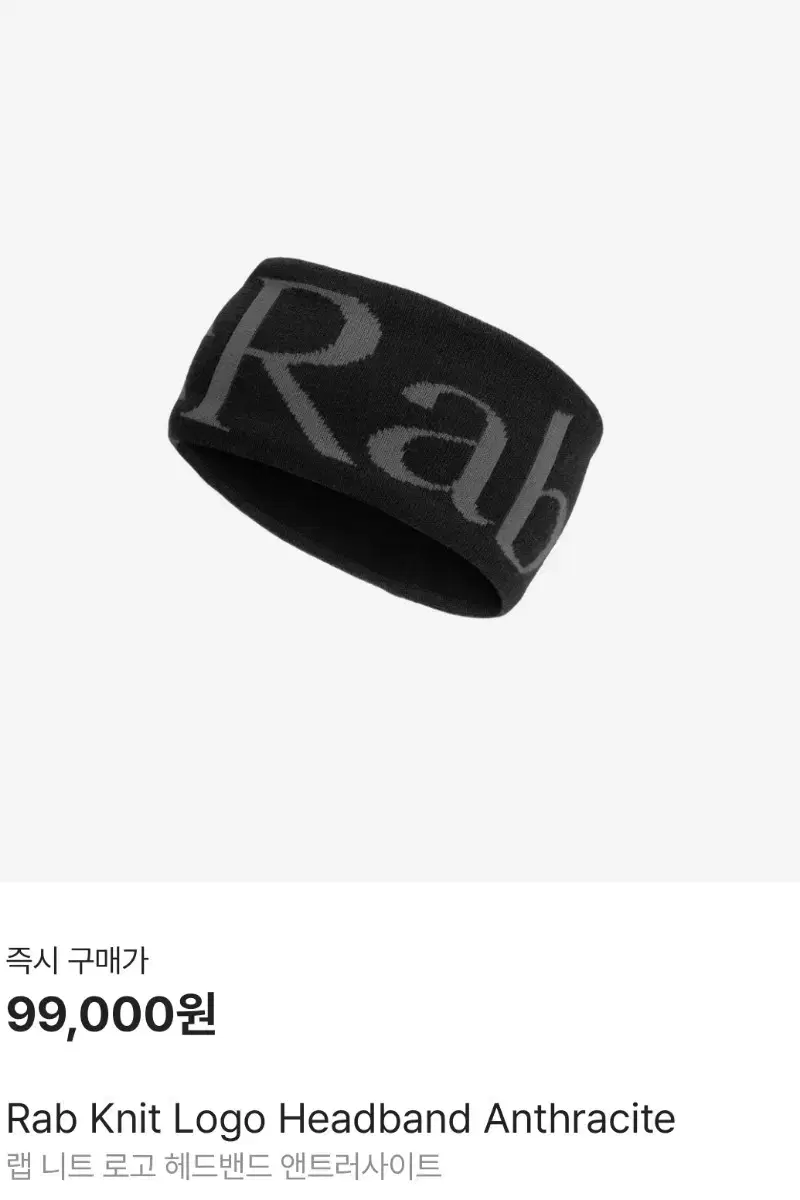 미사용 새상품]Rab 니트 로고 헤드밴드 앤트러사이트