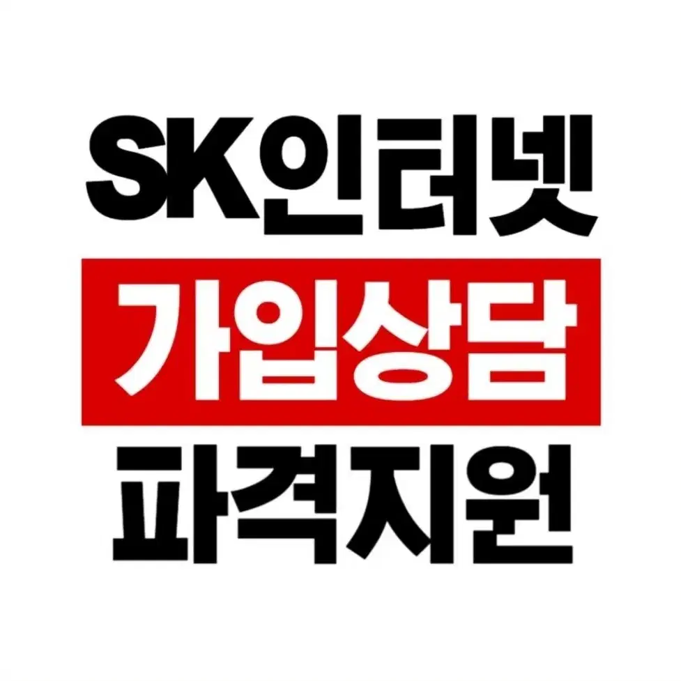 사장님 성공지원 프로그램 (인터넷가입, 솔루션가입)