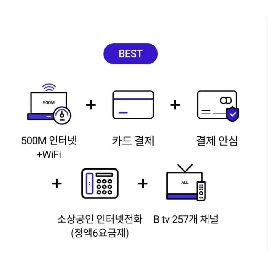 사장님 성공지원 프로그램 (인터넷가입, 솔루션가입)