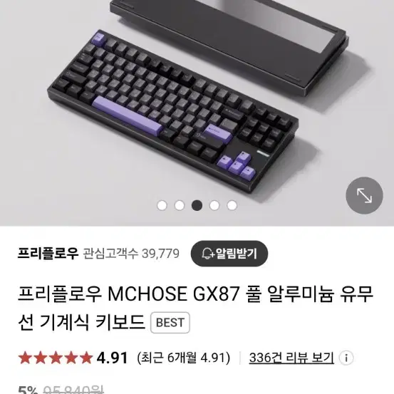 프리플로우 MCHOSE GX87 풀 알루미늄 유무선 키보드