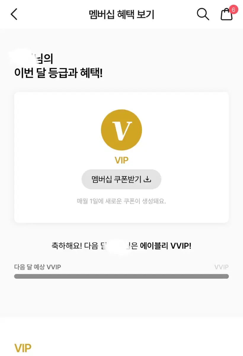 에이블리 vip 쿠폰 나눔