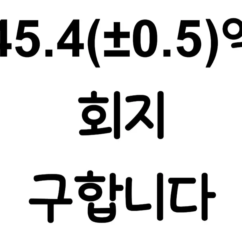 주술회전 게토고죠 회지 45.4(+-0.5)억 2권 구합니다 게고 쁘띠존