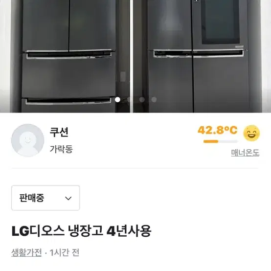 LG디오스 냉장고