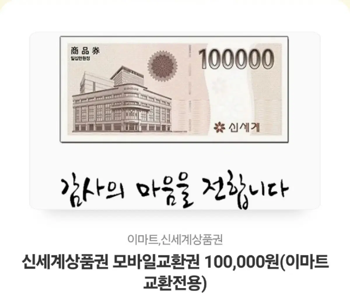 신세계상품권 10만원권(총 4장있음)