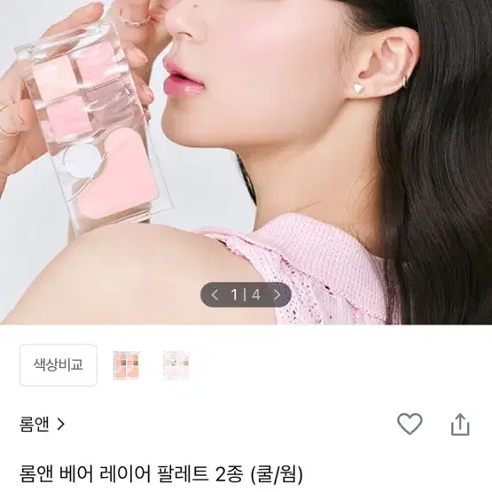 롬앤 베어 레이어 팔레트 스트로베리 무드