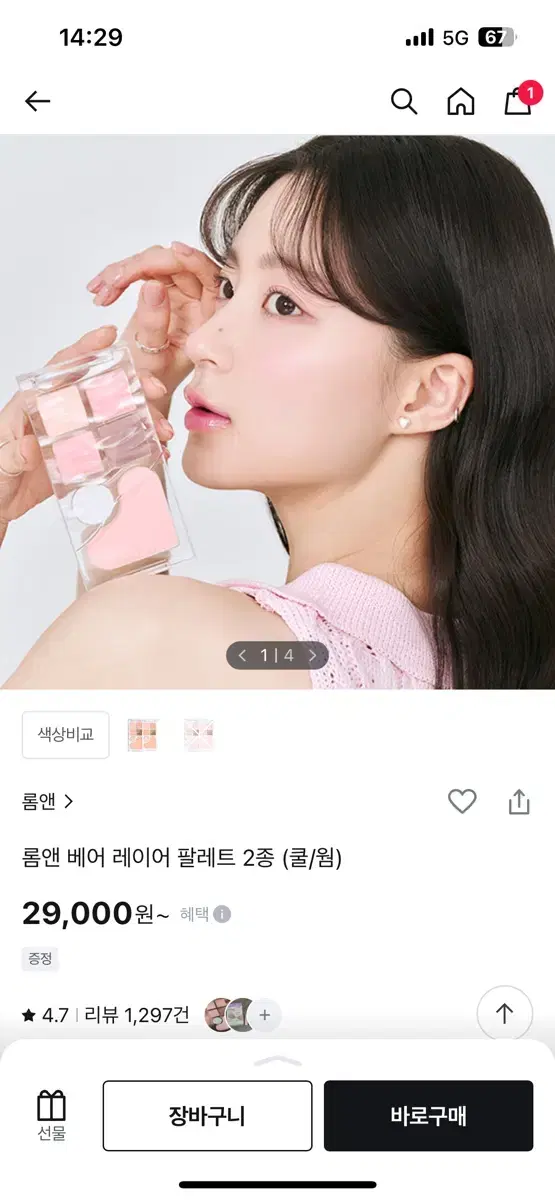 롬앤 베어 레이어 팔레트 스트로베리 무드