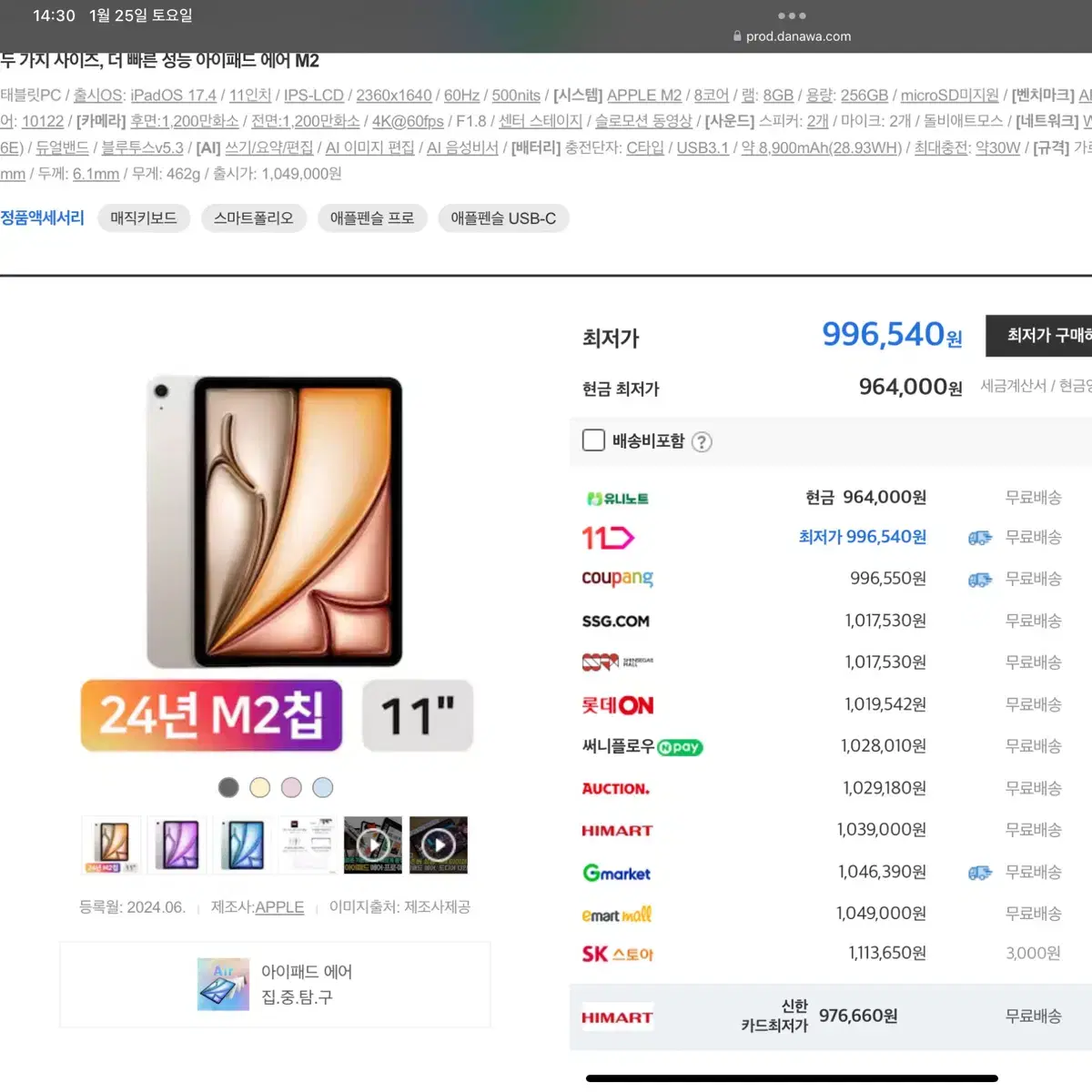 (미개봉) 아이패드 air M2 256 스그