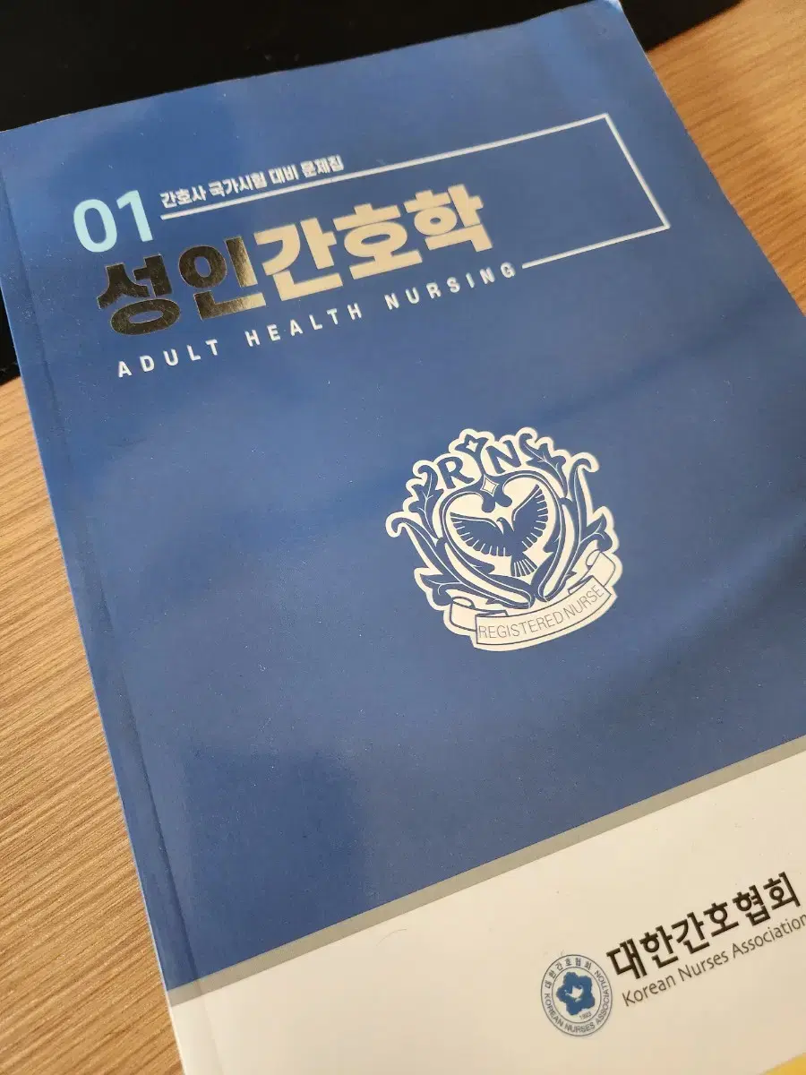 We are selling the Adult Nursing Science Problem Book by the Korean Association of Gerontological Nurses