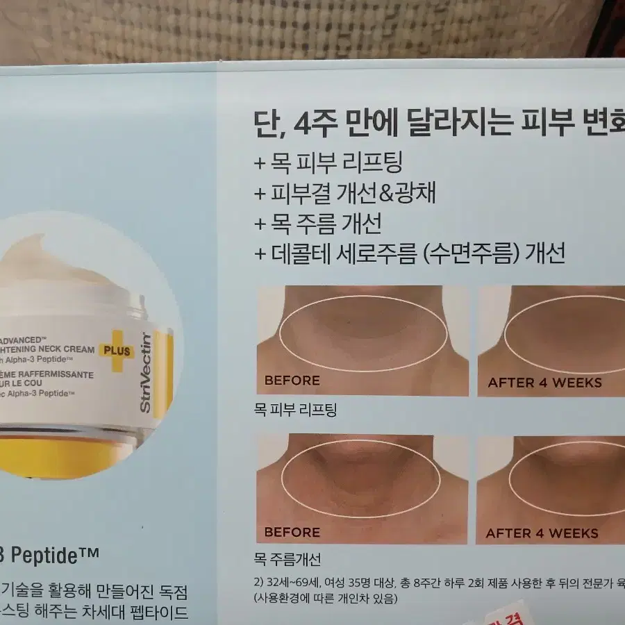 [새상품] 스트라이벡틴 티엘 어드밴스드 넥크림 플러스 50ml