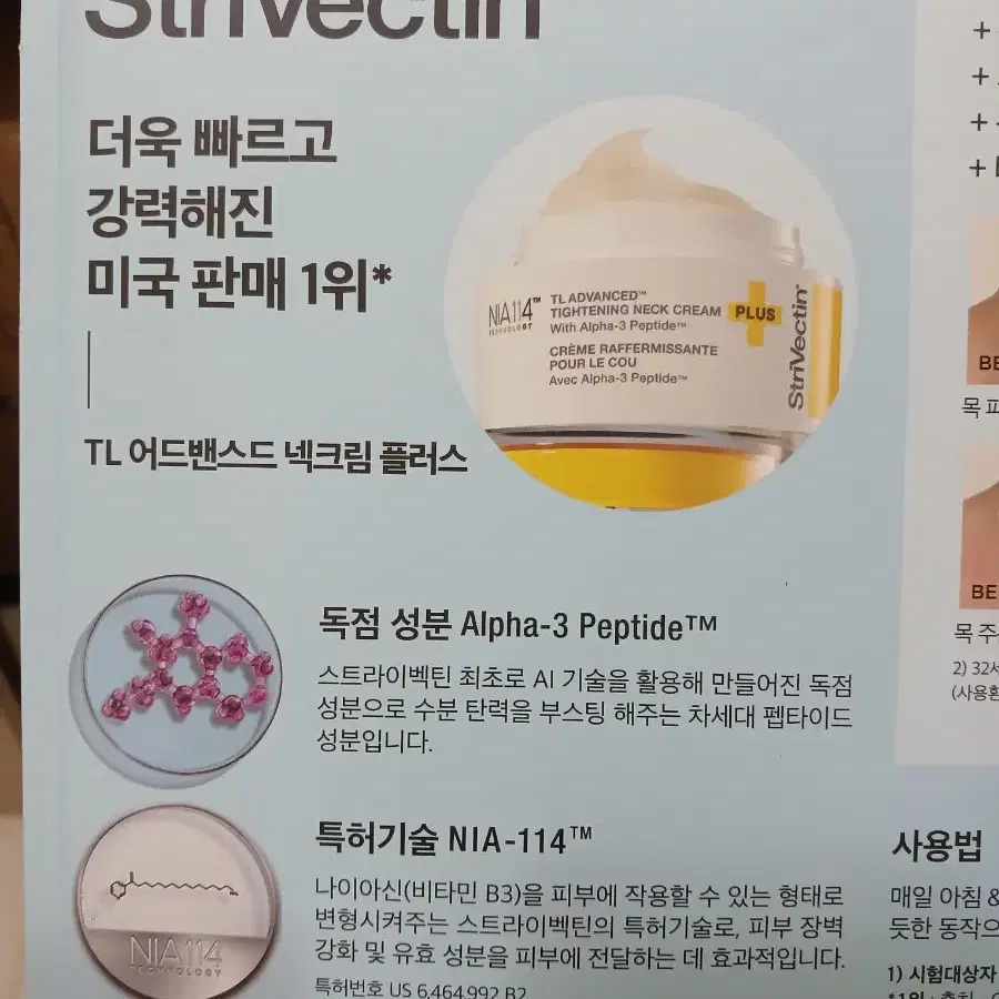 [새상품] 스트라이벡틴 티엘 어드밴스드 넥크림 플러스 50ml