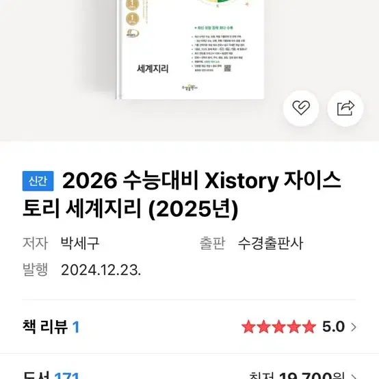 2026 세계지리 자이스토리 새 상품 팝니다