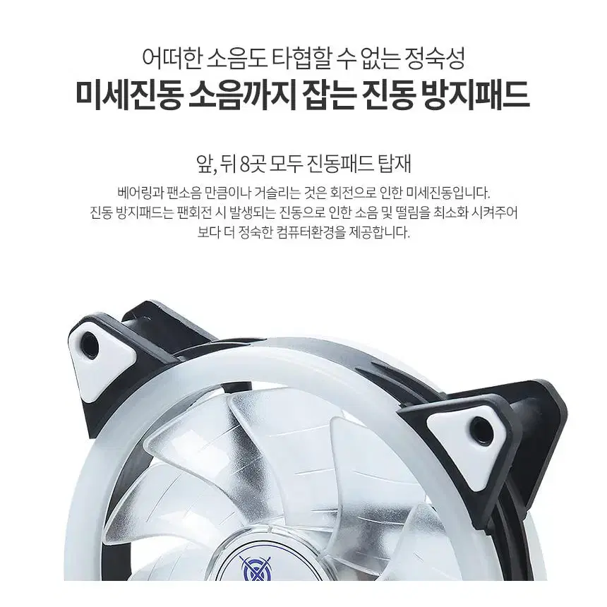 LED 더블링 120mm 화이트 시스템 팬 화이트