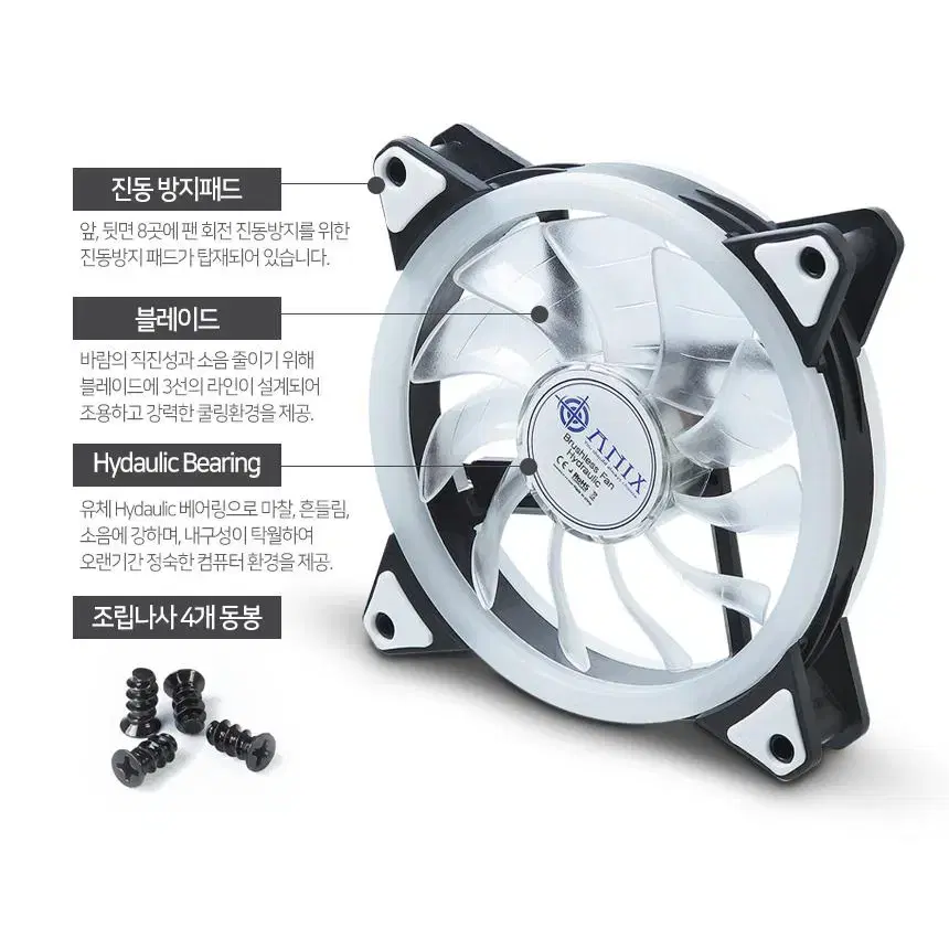 LED 더블링 120mm 화이트 시스템 팬 화이트