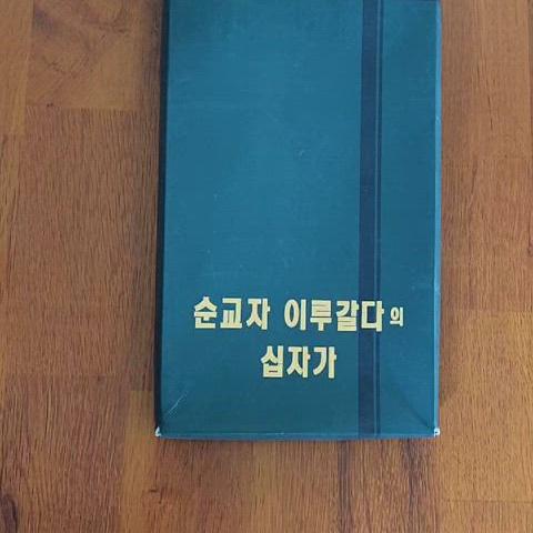 우리나라 올드 청동브론즈 동정부부 순교자 이 루갈다의 몸고상 (십자가).