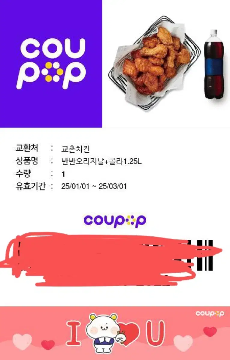 교촌치킨