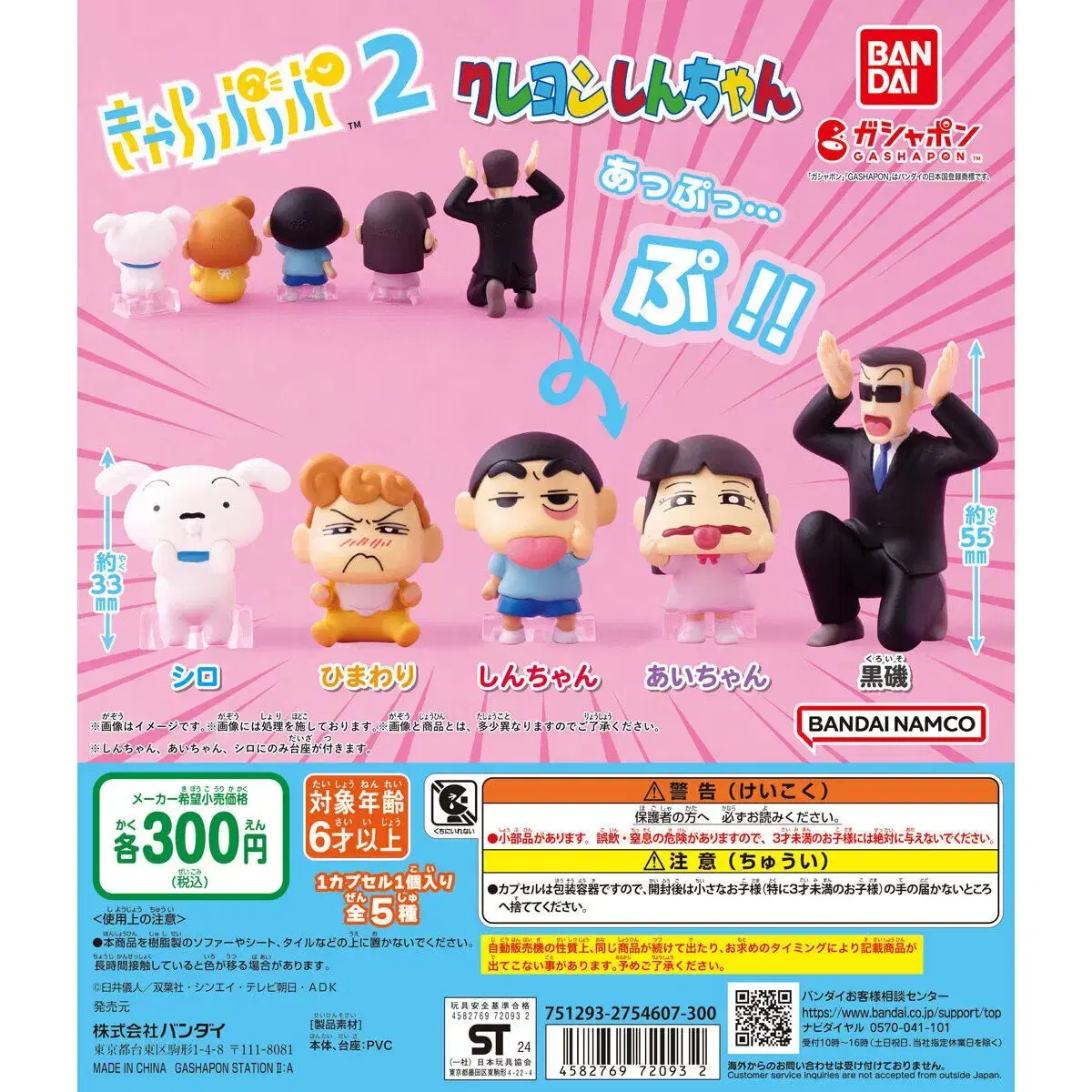 Crayon Shin-chan Meroong Figure Carapupu 2 Unsealed