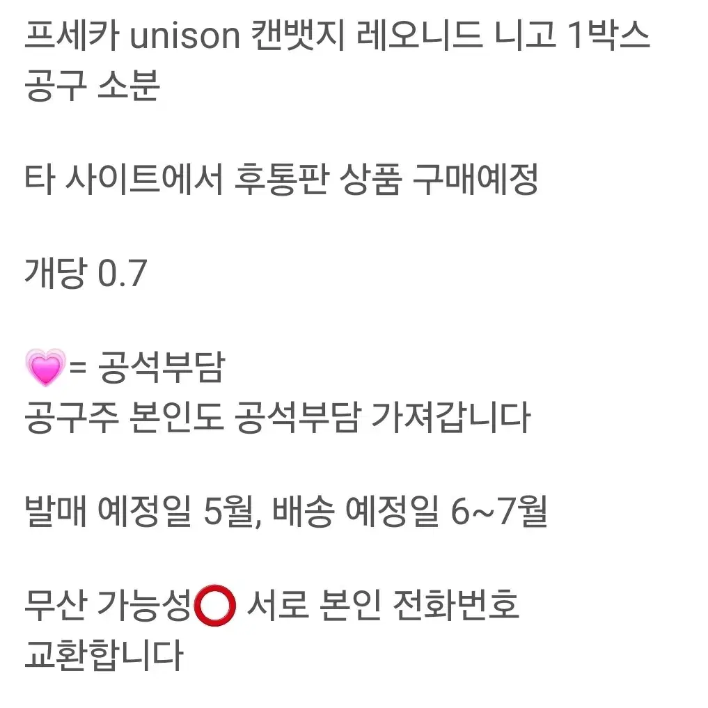 프세카 모치즈키 호나미 레오니 레오니드 unison 4주년 캔뱃지 공구