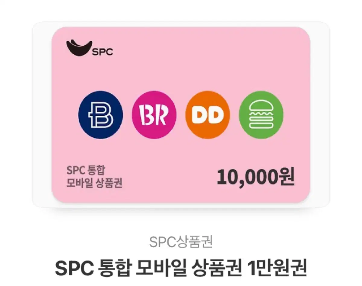 Spc 통합 상품권, 베스킨라빈스 상품권 10000원 급처합트