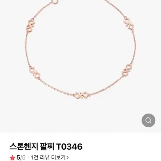 스톤헨지 목걸이 팔찌 (일괄) 14k