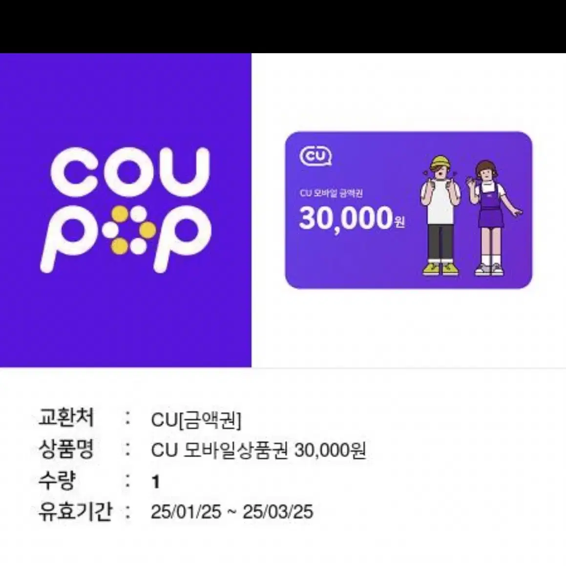 CU 편의점 기프티콘 30000원