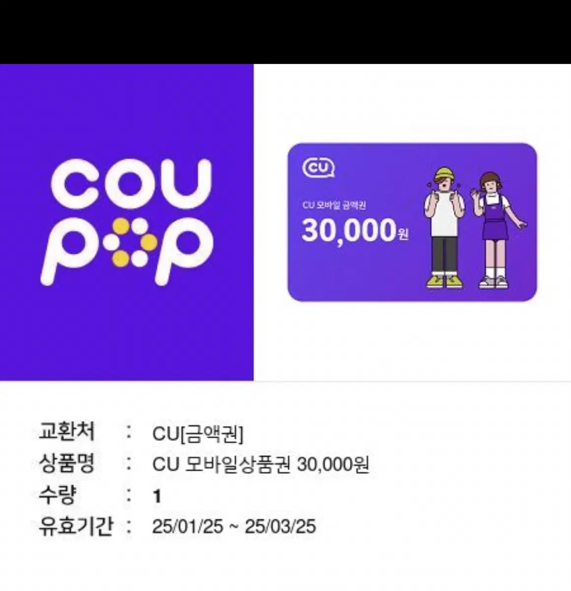 CU 편의점 기프티콘 30000원