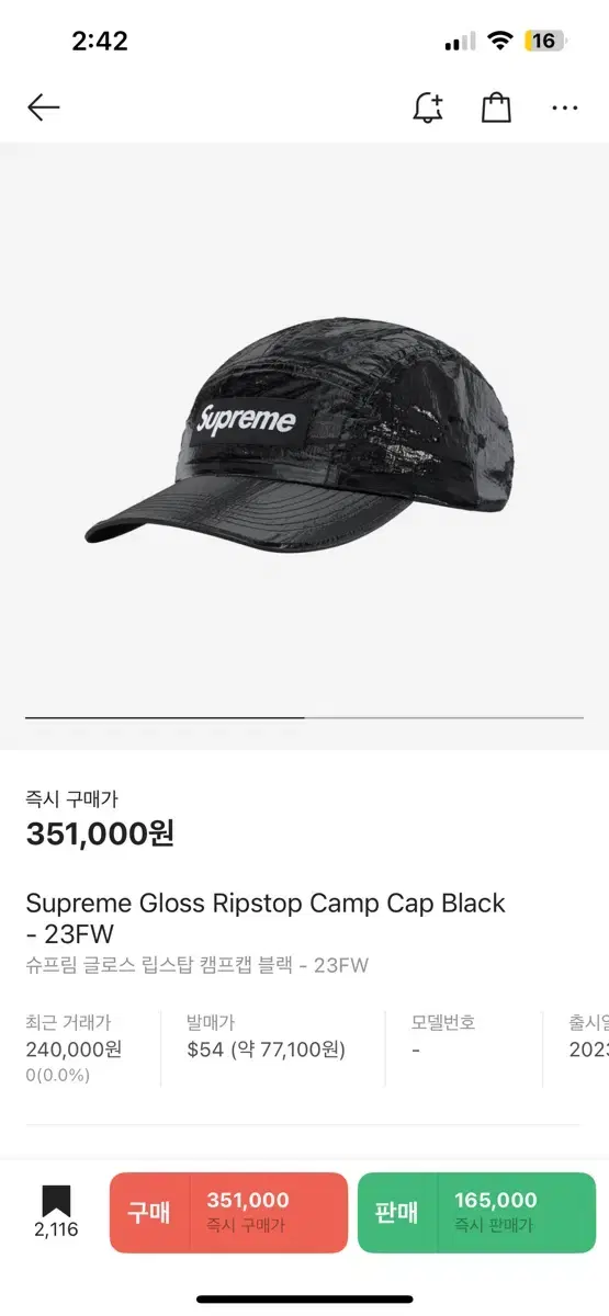 슈프림 립스탑 캠프캡 Gloss Ripstop Camp Cap