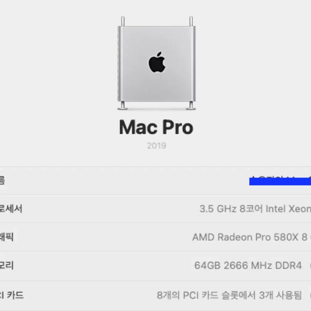 Mac pro 2019년 타워팝니다.