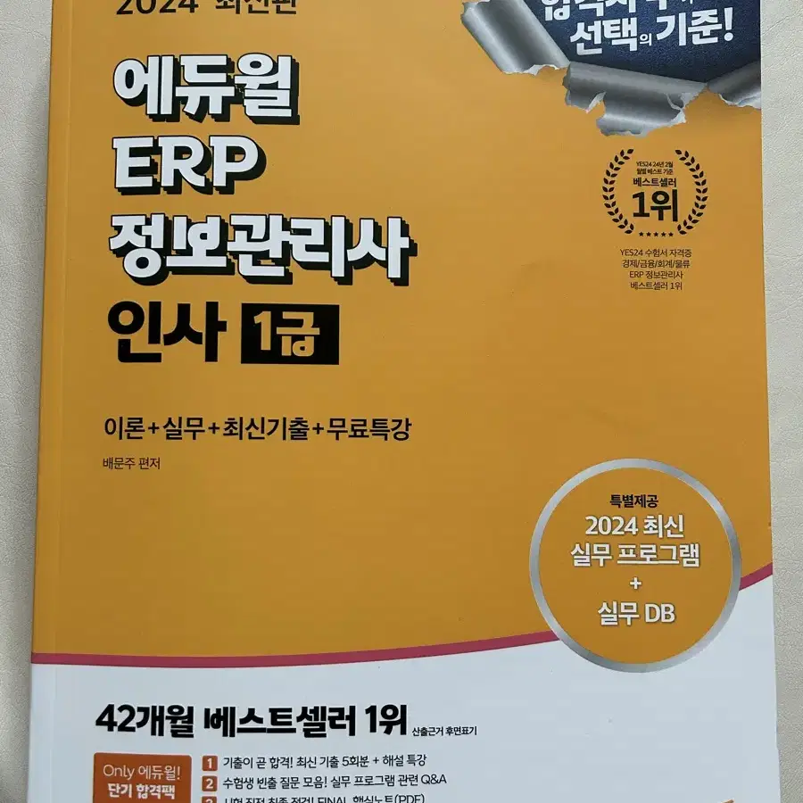 에듀윌 ERP인사 1급