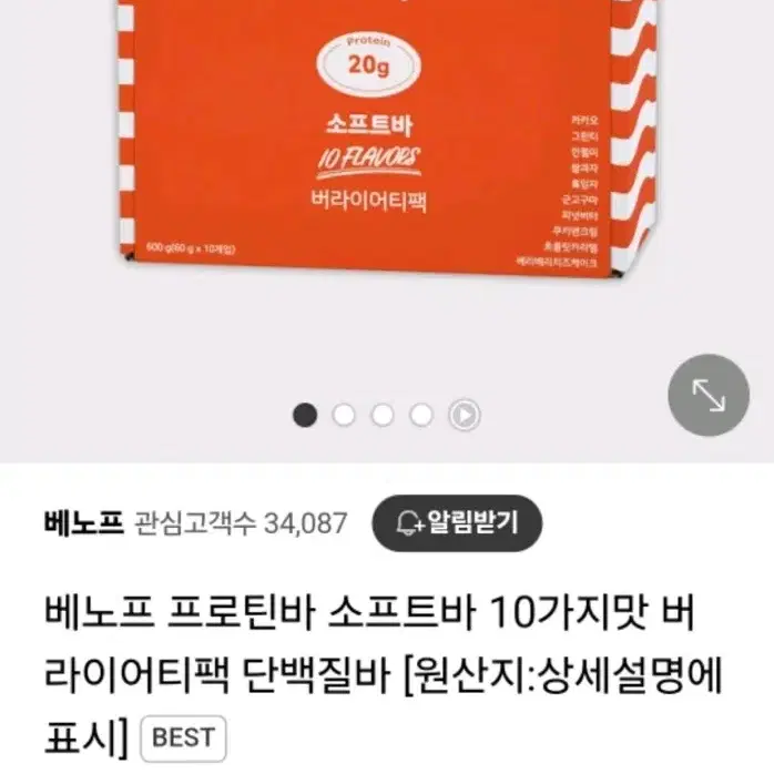 단백질 바)베노프 소프트바 버라이어티팩