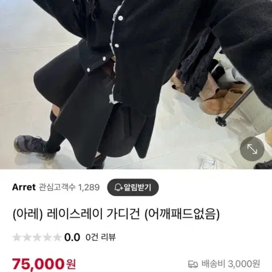 레이스니트가디건