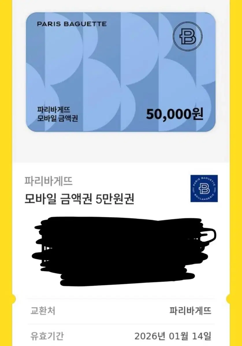 파리바게뜨 모바일 상품권 5만원권