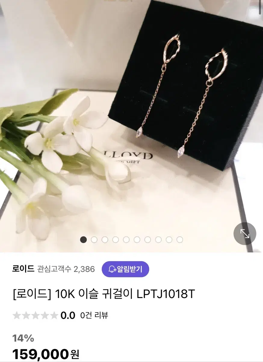 로이드 10k 이슬 귀걸이