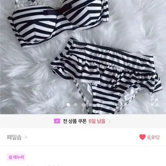 에이블리 페일솝 갸루 단가라 비키니 수영복