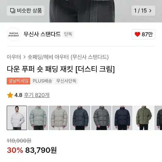 무신사 다운푸퍼 더스티크림 m