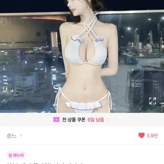 에이블리 순느 홀터넥 나미 비키니 수영복