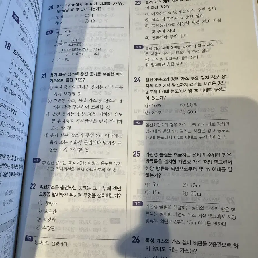 가스기능사 필기책