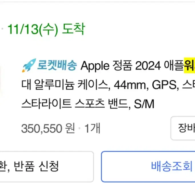 애플워치 se2 WiFi 44m 스타라이트