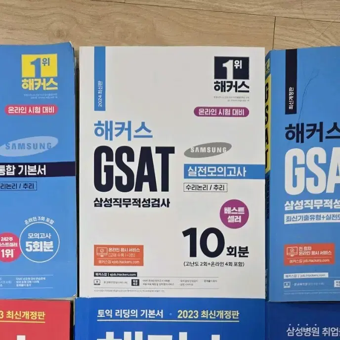 해커스 GSAT